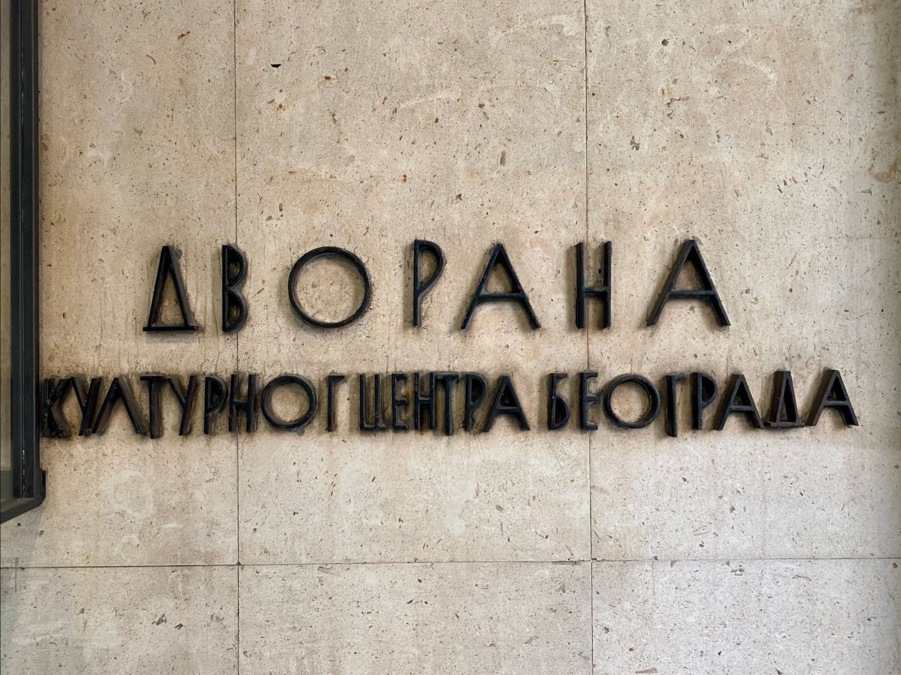dvorana kulturnog centra 3.jpg