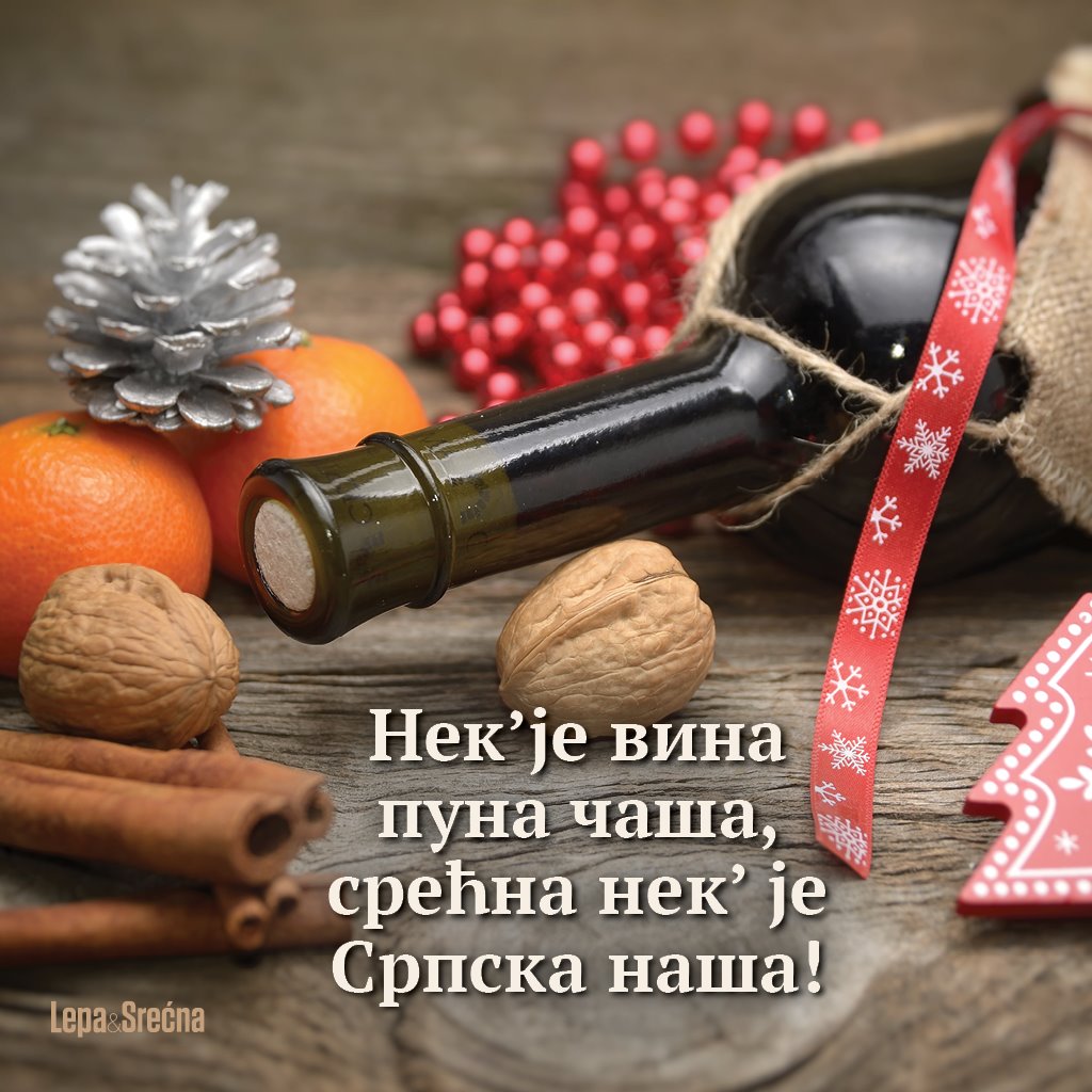 najlepse cestitke za srpsku novu godinu