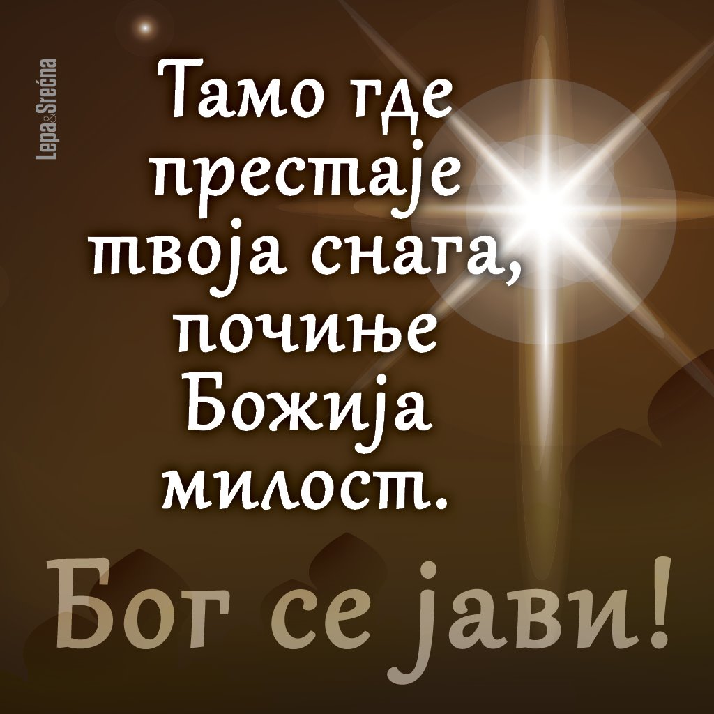 Kako se koristi i čuva bogojavljenska vodica