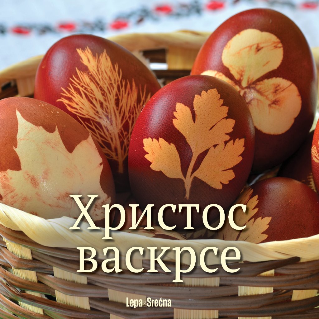 Čestitka Srećan Uskrs