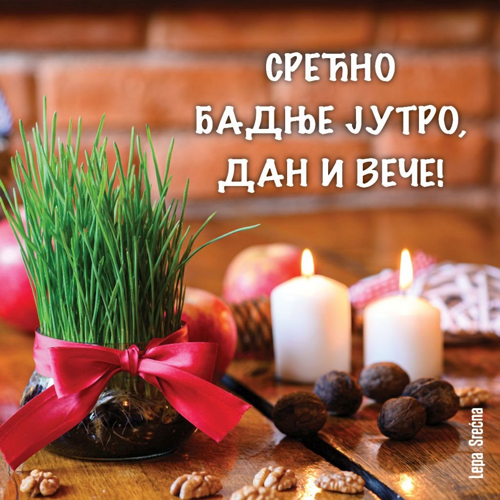 cestitke za badnji dan badnje vece bozic