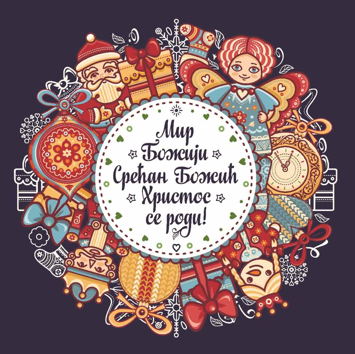 cestitka za bozic hristos se rodi 4-min.jpg