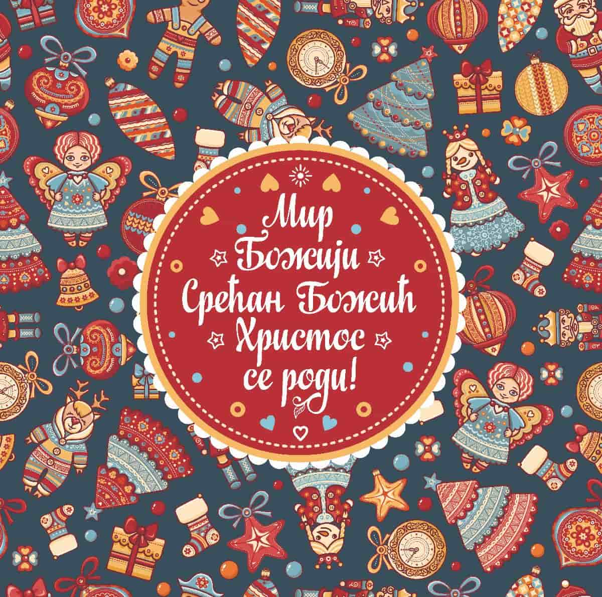 cestitka za bozic hristos se rodi 6-min.jpg