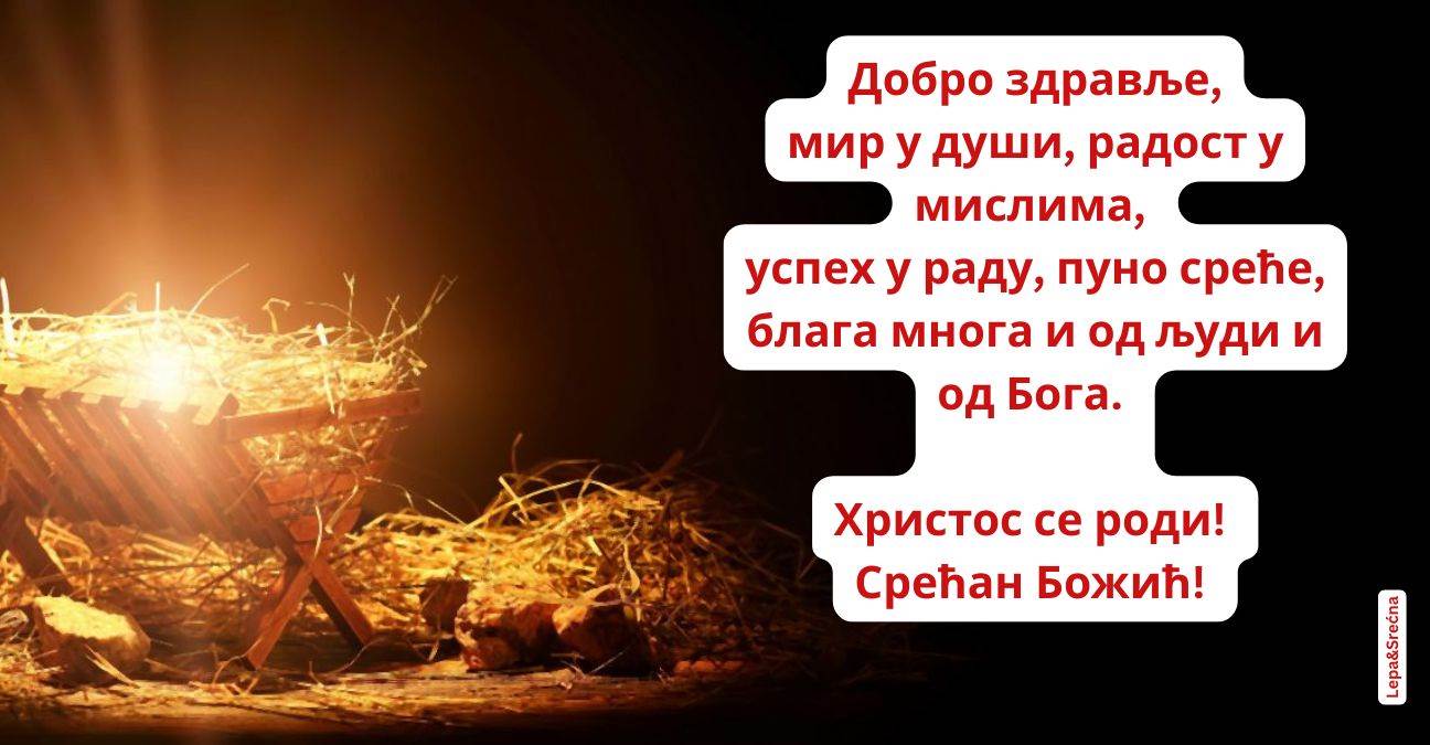 cestitka srecan bozic hristos se rodi 7.jpg