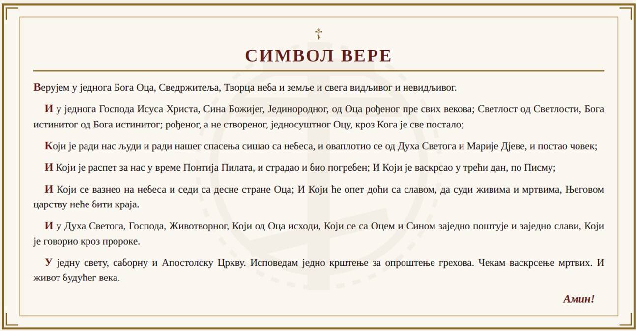 simvol_vere.jpg