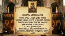 molitva Svetom Luki
