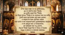 molitva Očenaš