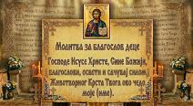 molitva za dete.jpg