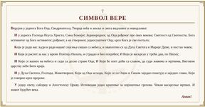 simvol_vere.jpg
