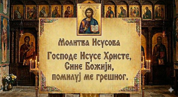 molitva Isusova.jpg