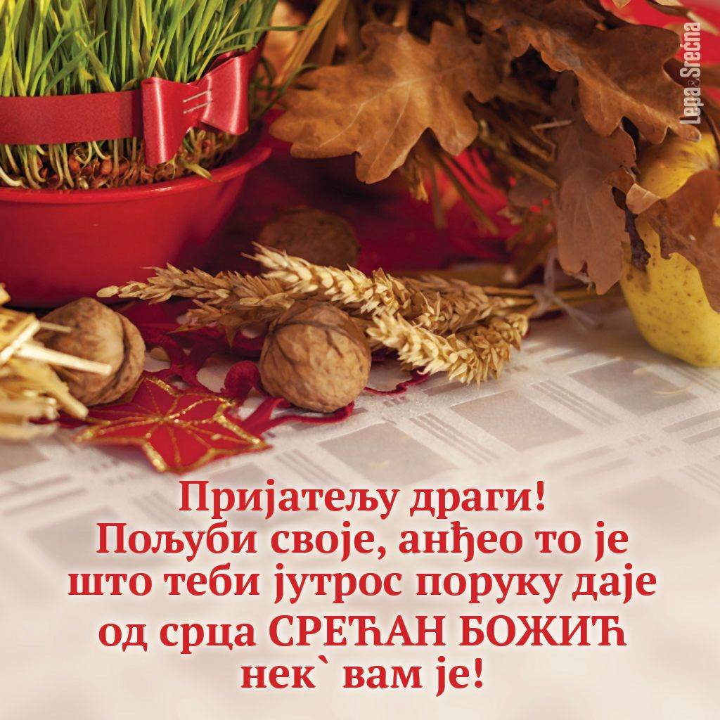 cestitke za badnji dan badnje vece bozic