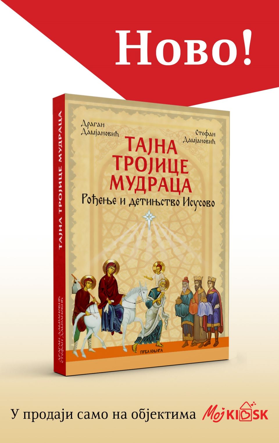 Tajna-trojice-mudraca-promo.jpg